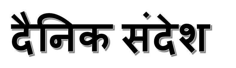 Dainik Sandesh